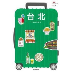 台北―TAIPEI 改訂3版 (ハレ旅) [全集叢書]