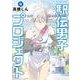 駅伝男子プロジェクト<４>(ビッグ コミックス) [コミック]
