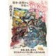 いのちの絵から学ぶ―戦争・原発から平和へ [単行本]
