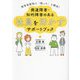 障害者雇用の「困った」を解決!発達障害・知的障害のある社員を活かすサポートブック [単行本]
