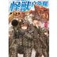 怪獣自衛隊 １６(バンチコミックス) [コミック]