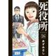 死役所 ２６(バンチコミックス) [コミック]