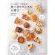 トースターで作れる!食べきりサイズのお菓子 [単行本]