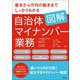 図解 自治体マイナンバー業務―基本から庁内の動きまでしっかりわかる [単行本]