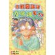 作戦会議は疫病神と!? [全集叢書]