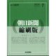 朝日新聞 縮刷版 2024年 07月号 [雑誌]