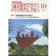 月刊 福祉 2024年 10月号 [雑誌]