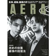 AERA （アエラ） 2024年 9/9 増大号【表紙：RYUHEI ＆ JUNON（BE：FIRST）】 [雑誌]