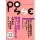POSSE vol.13 [単行本]