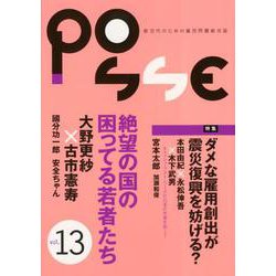 POSSE vol.13 [単行本]