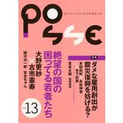 POSSE vol.13 [単行本]