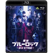 舞台『ブルーロック』3rd STAGE