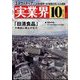 実業界 2024年 10月号 [雑誌]