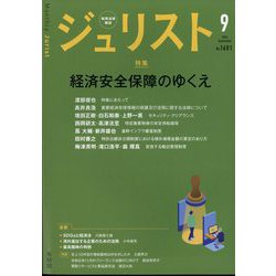 Jurist （ジュリスト） 2024年 09月号 [雑誌]