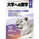 大学への数学 2024年 09月号 [雑誌]