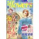 月刊 flowers （フラワーズ） 2024年 10月号 [雑誌]