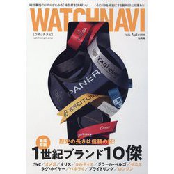 WATCH NAVI （ウォッチナビ） 2024年 10月号 [雑誌]