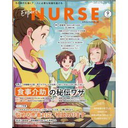 Expert Nurse （エキスパートナース） 2024年 09月号 [雑誌]