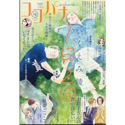 月刊flowers 2024年10月号(2024年8月28日発売)【電子版特典付き