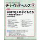 チャイルドヘルス 2024年 09月号 [雑誌]