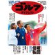 週刊ゴルフダイジェスト 2024年 9/3号 [雑誌]