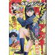 グランドジャンプむちゃ 2024年 9/30号 [雑誌]