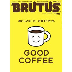 BRUTUS （ブルータス） 2024年 9/15号 [雑誌]