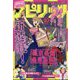 月刊！スピリッツ 2024年 10/1号 [雑誌]