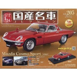 国産名車コレクション 国産名車コレクション 第53号 (発売日2008年01月16日) | 雑誌