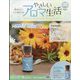 やさしいアロマ生活 2024年 9/4号 （95号） [雑誌]