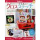 ディズニークロスステッチ 2024年 8/28号 （137号） [雑誌]
