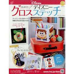 ディズニークロスステッチ 2024年 8/28号 （137号） [雑誌]