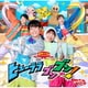 花田ゆういちろう、ながたまや／NHKおかあさんといっしょ 最新ベスト ヒューララ ブンブン!