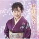 秋山涼子／秋山涼子全曲集