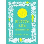 おつきさまのえほん [絵本]