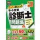 みんなが欲しかった!中小企業診断士の問題集〈上〉企業経営理論 財務・会計 運営管理〈2025年度版〉(みんなが欲しかった!中小企業診断士シリーズ) [単行本]