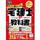みんなが欲しかった!宅建士の教科書〈2025年度版〉(みんなが欲しかった!宅建士シリーズ) [単行本]