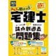 みんなが欲しかった!宅建士の論点別過去問題集〈2025年度版〉(みんなが欲しかった!宅建士シリーズ) [単行本]