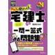 みんなが欲しかった!宅建士の一問一答式過去問題集〈2025年度版〉(みんなが欲しかった!宅建士シリーズ) [単行本]