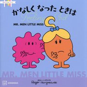 MR.MEN LITTLE MISS かなしくなったときは Feeling Sad(Discover You) [絵本]