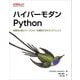 ハイパーモダンPython―信頼性の高いワークフローを構築するモダンテクニック [単行本]