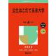 公立はこだて未来大学(2025年版大学赤本シリーズ) [全集叢書]