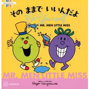 MR.MEN LITTLE MISS そのままでいいんだよ Be Yourself(Discover You) [絵本]