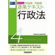 司法試験・予備試験逐条テキスト〈4〉行政法〈2025年版〉 [全集叢書]