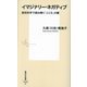 イマジナリー・ネガティブ―認知科学で読み解く「こころ」の闇(集英社新書) [新書]
