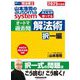 山本浩司のautoma systemオートマ過去問 解法術 択一編〈2025年度版〉(Wセミナー 司法書士) [全集叢書]