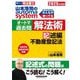 山本浩司のautoma systemオートマ過去問 解法術 記述編 不動産登記法〈2025年度版〉(Wセミナー 司法書士) [全集叢書]