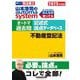 山本浩司のautoma systemオートマ過去問 記述式 論点データベース 不動産登記法〈2025年度版〉(Wセミナー 司法書士) [全集叢書]