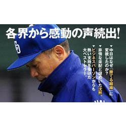 ヨドバシ.com - 嫌われた監督 落合博満は中日をどう変えたのか(文春文庫) [文庫] 通販【全品無料配達】