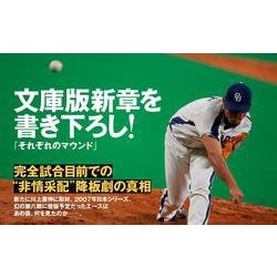 ヨドバシ.com - 嫌われた監督 落合博満は中日をどう変えたのか(文春文庫) [文庫] 通販【全品無料配達】